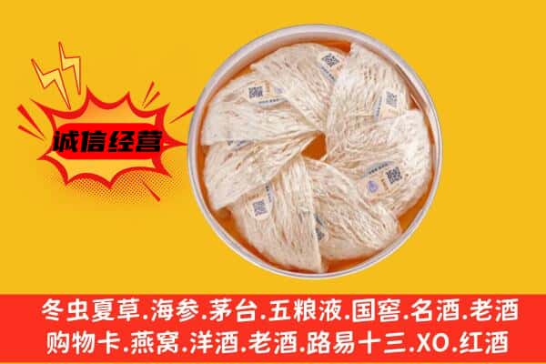 湘西保靖县回收燕窝